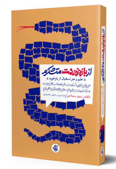 کتاب از بازخوردت متشکرم آریانا قلم